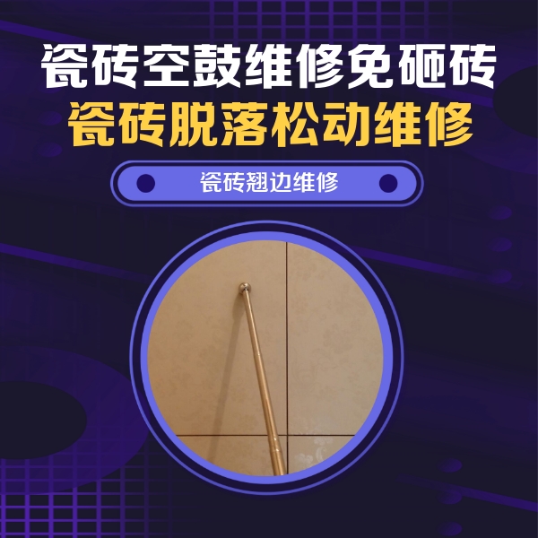 安龙瓷砖空鼓维修公司分享瓷砖胶的施工厚度对瓷砖空鼓有哪些影响