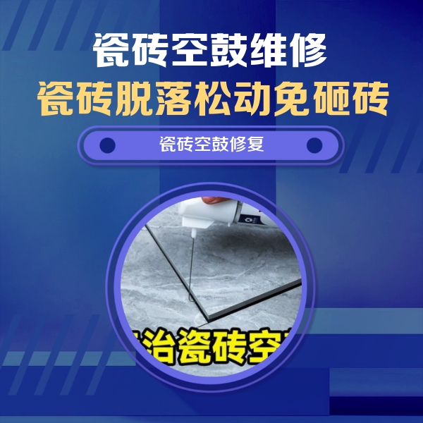 安龙瓷砖空鼓维修公司分享卫生间瓷砖翘边维修的方法